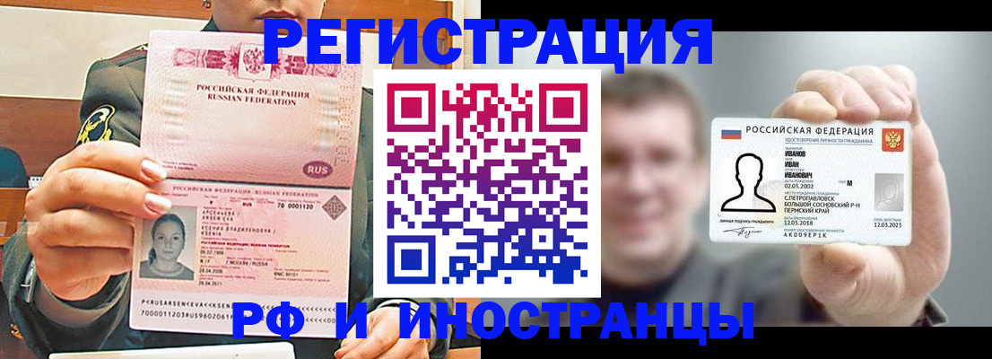 временная регистрация для всех в Бабаево