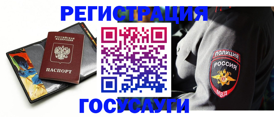 прописка для работы в Бабаево